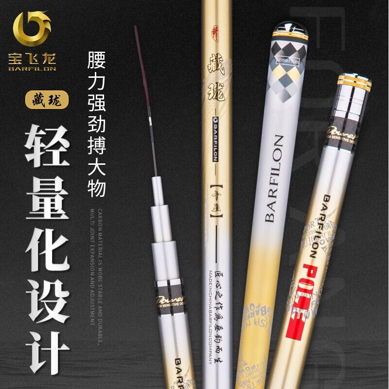 Baofeilong fishing rod hidden long 5 4 meters Taiwan fishing rod fishing rod ultra-light and ultra-hard 19-tone black pit stealing donkey fishing rod hand rod