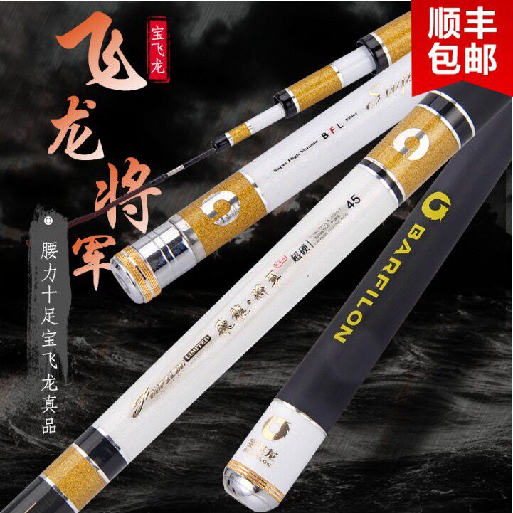 General Baofei Dragon Fishing Rod 5 4 7 5 m ultra - hard 28 tune black pit fishing rod rod