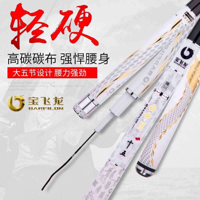 Treasure Flying Dragon Legendary Fishing Rod 5 4 Clouds Moon 6 3 Super Light Hard 28 Tune 7 2 m Fishing Rod Black Pit Carp Fishing Rod