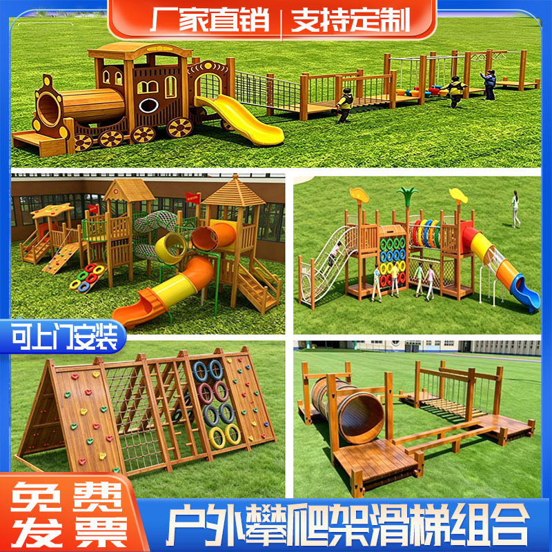 Kindergarten Climbing Frame Set, Large Outdoor Wooden Slide, Sensory Training Toy, Outdoor Children's Play Equipment Kindergarten Climbing Frame Set, Large Outdoor Wooden Slide, Sensory Training Toy, Outdoor Children's Play Equipment