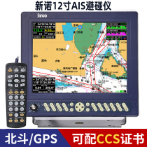 Xinnuo HM5912 Marine Chartplotter 12-inch AIS (B) Class Shipborne Navigation Positioning and Collision Avoidance Instrument Fishing Inspection Certification