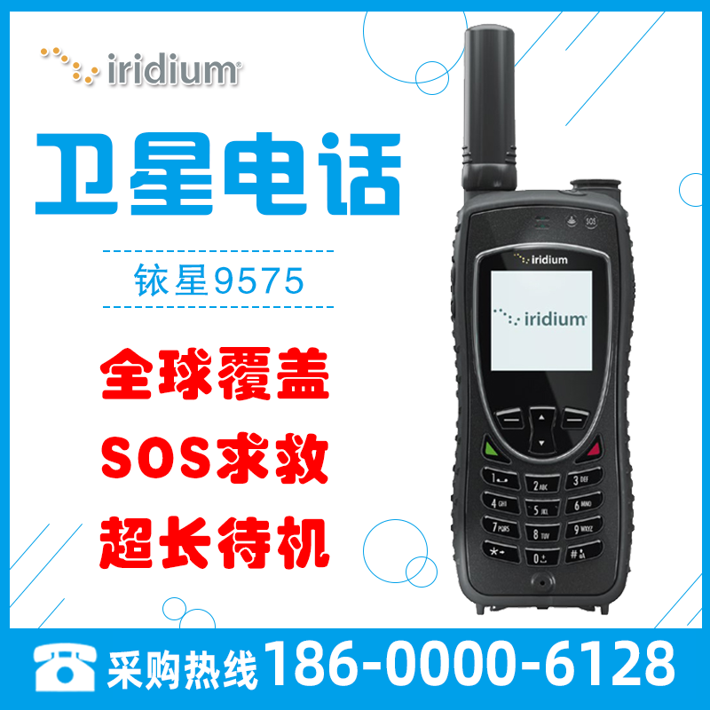 Satellite phone Mobile Iridium Iridium 9575 Global coverage Call Privacy GPS positioning One-click distress