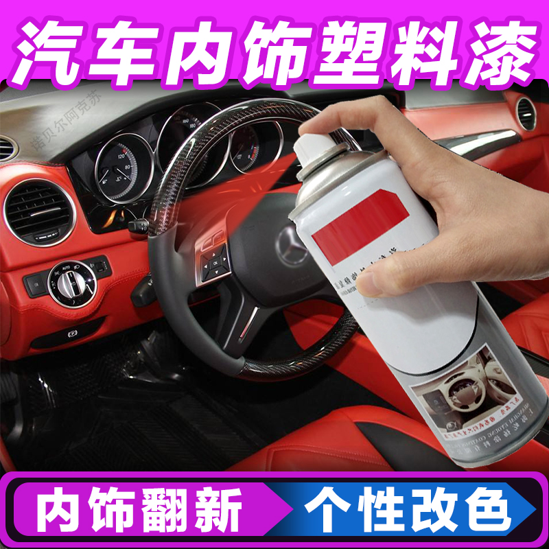 Automotive Interior Door Panels Change Color Paint Plastic Paint From Hand Painting Table Refit Renovation Repair Up Painting