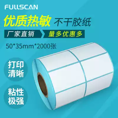 Three anti-thermal paper double row 50x35x2000 Self-adhesive barcode copy paper label sticker factory direct sales