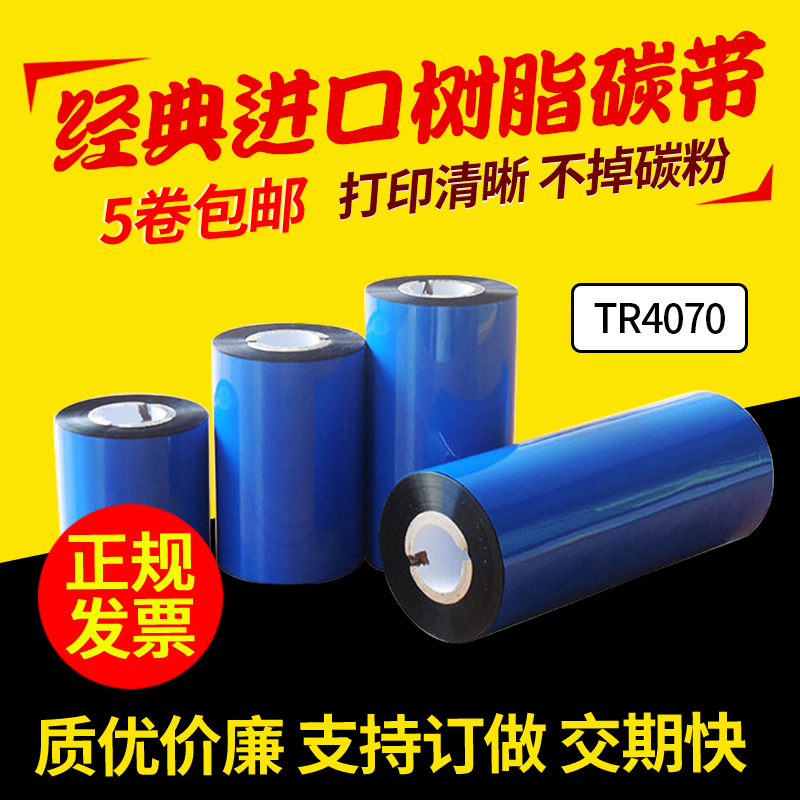 TR4070 full resin ribbon prints clearly