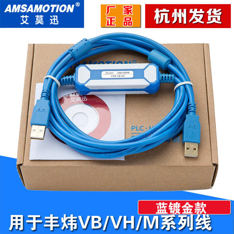 Aimo Xun Feng Wei Wei VH VB M Series PLC Programming Cable USB-VIGOR Newsletter Download Line data lines-Taobao