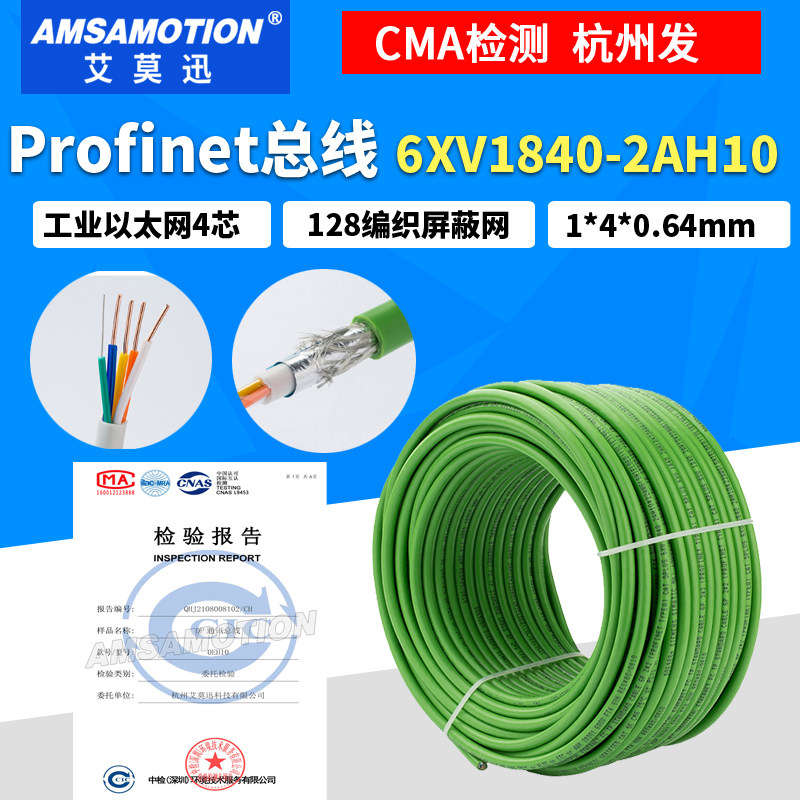 EMo Xun Siemens B Ethernet cable PROFINET quadcore 6XV1 840 6XV1840-2AH10