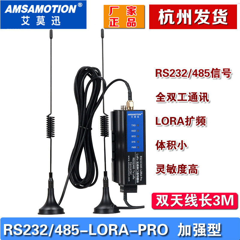 Wireless serial port communication module 433M RF SX1278 transmits and transmits RS232 485-LORA-PRO digital transmission station