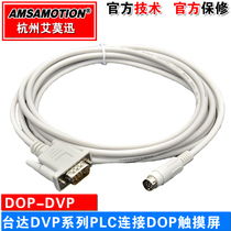 Applicable Delta touch screen Man-Machine to Delta PLC communication programming cable DOP-DVP cable communication line