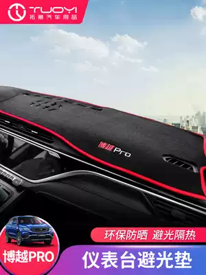 Suitable for 20 Geely Boyue PRO car interior instrument table mat non-slip mat decorative insulation sunshade products