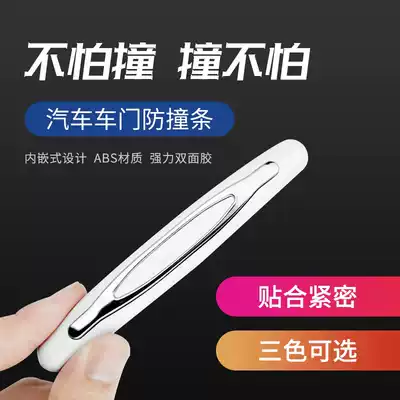 Door anti-collision strip Car supplies protection Anti-scratch bump decorative strip modification door modification protective sticker protection