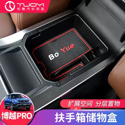 Applicable to 20 new Geely Boyue PRO car interior modification armrest box partition board central control storage box promotion