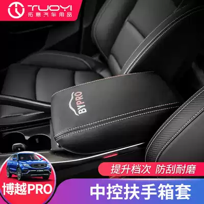 Suitable for 2020 Geely Boyue PRO car interior gloves interior car modified protective cover protective equipment