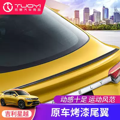 Suitable for 1920 Xingyue tail original car modification jewelry special paint ABS punch-free sports tail