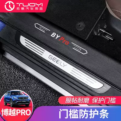 Suitable for 20 Geely Boyue PRO Car Interior Exterior decoration door pedal protective sticker scraper special threshold strip