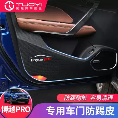 Suitable for 20 Boyue pro car interior modification door anti-kick skin patch special anti-kick protective pad film