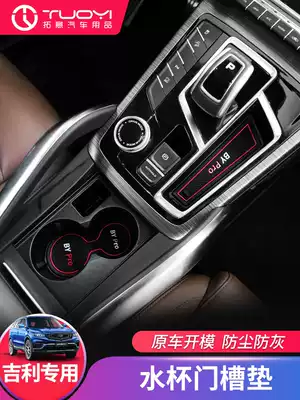 Suitable for 20 Geely Boyue PRO car car storage door slot cushion decoration car interior modified tea cup non-slip
