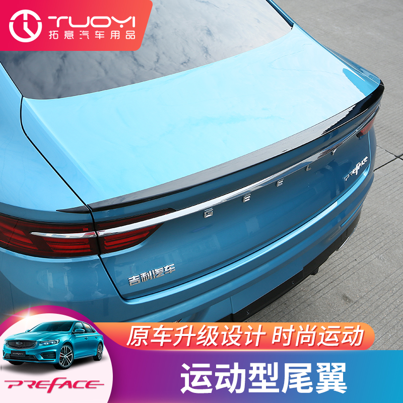 Suitable for Geely Xingrui 21 new preface automotive exterior modification parts dedicated original sports small tail