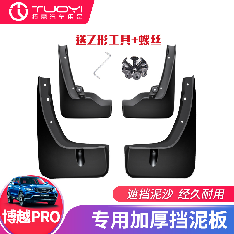 Suitable for 20-21 Geely Boyue PRO car exterior modification special car special front and rear wheel fenders millions