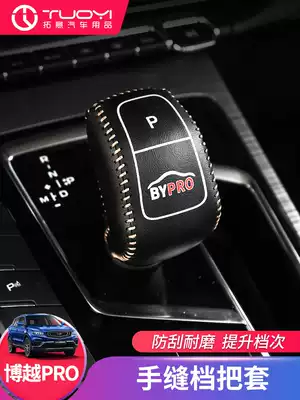 Suitable for 20 Geely Boyue PRO car interior modification central control shift gloves 21 Boyue Million models