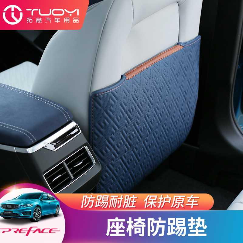 Suitable for 20-21 Geely Starry car interior rear rear anti-kick car 22 imperialist seat protective pads