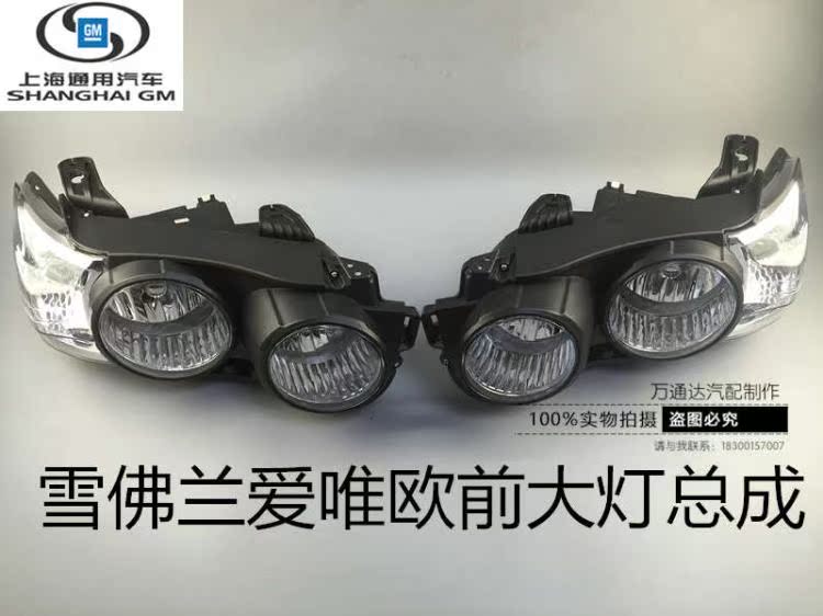 Chevrolet chỉ yêu châu Âu 11-13 năm trước đèn pha lắp ráp đèn báo rẽ phụ tùng chính hãng phụ tùng đèn ngoại thất xe - Những bộ phận xe ô tô mua phụ tùng xe ô tô ở hà nội