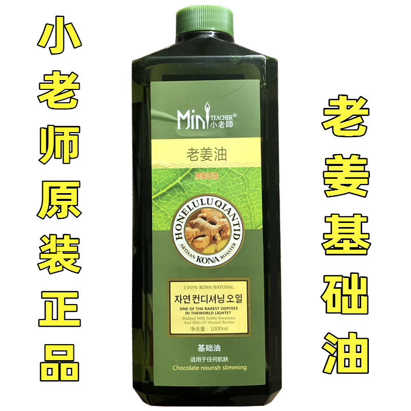 Small teacher Old Jiang oil base oil 1000ml open back through meridians Meridian Massage Oil Body Full Body Yard LARGE BOTTLE