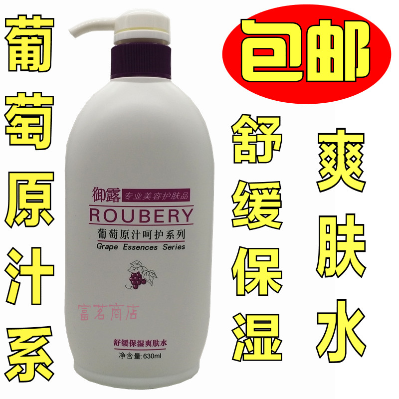 Original Yulu grape juice soothing moisturizing toner bubble paper film water 630ml if fake