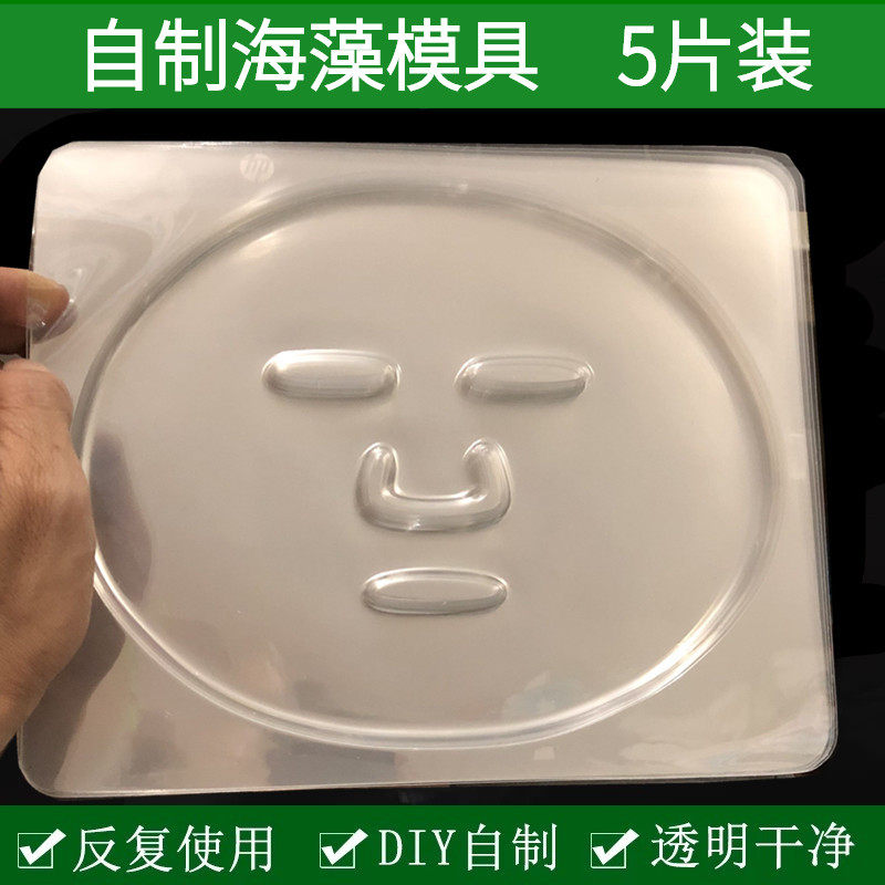 Seaweed mask face-type mould entrusted disc DIY tool mask powder repeatedly used plastic transparent film (5 fit)