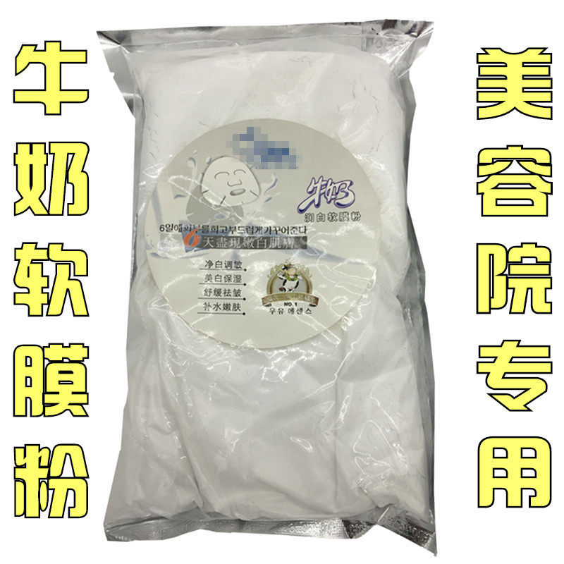 Milk mask powder powder flour elasticity 1000g
