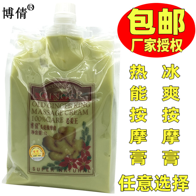 Boqian Lao Jiang Wang ginger thermal scalp massage cream Ginger mud hair care hair care mask Moisturizing care supple cream