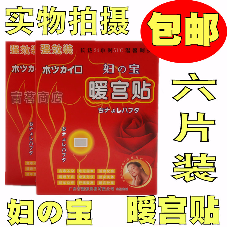 Warm palace stickers Shu Sutra stickers Warm palace tablets Warm Palace Bao Women's Sutra warm stickers Powerful pack 6 pieces