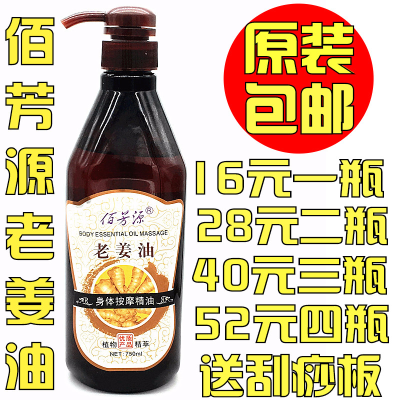 100 Fang Source Old Ginger Oil Beauty Institute Base Oil Back Scraping Essential Oils Pushback Body Massage Pushback Drive Chill