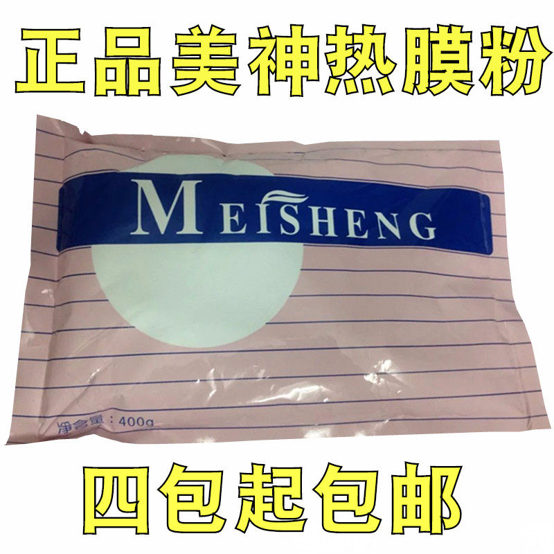 Methean inverted film MEISISHENG BRIGHT SKIN LIGHT Thermal Film Powder 400 gr Beauty dedicated to promote absorption