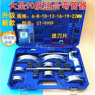 Agent Da SHENG copper pipe BENDER CT-999F manual combination pipe BENDER 6-22MM air conditioning and refrigeration tool