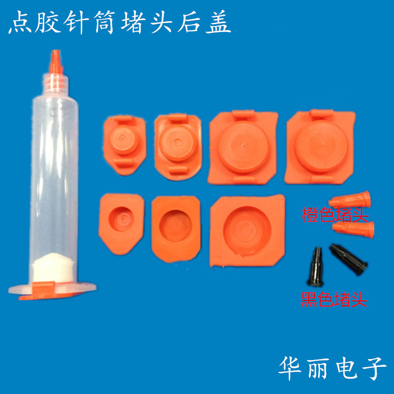 Dispensing syringe back cover Dispensing syringe Choke plug Dispensing machine accessories Needle tube choke plug Dispensing machine Drop hose back cover
