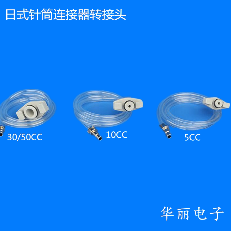 Japan-style syringe connector IEI adapter Wuhide syringe connection tube AD2000C point gum machine metal matching