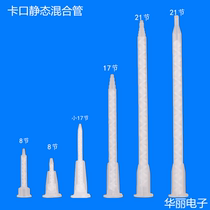 Abglue static mixing tube bayonet mixing tube two-component mixing tube AB glue dispensing head bayonet static mixing tube