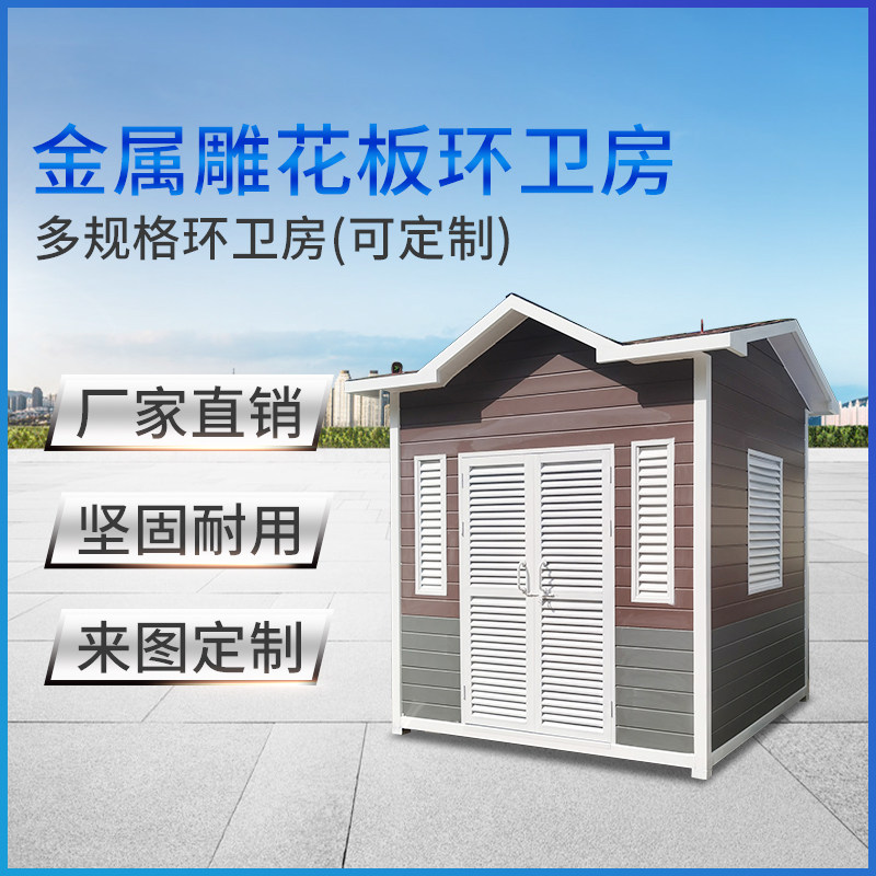 Metal carved board garbage room outdoor mobile sanitation room collection room garbage transfer station equipment room finished product customization