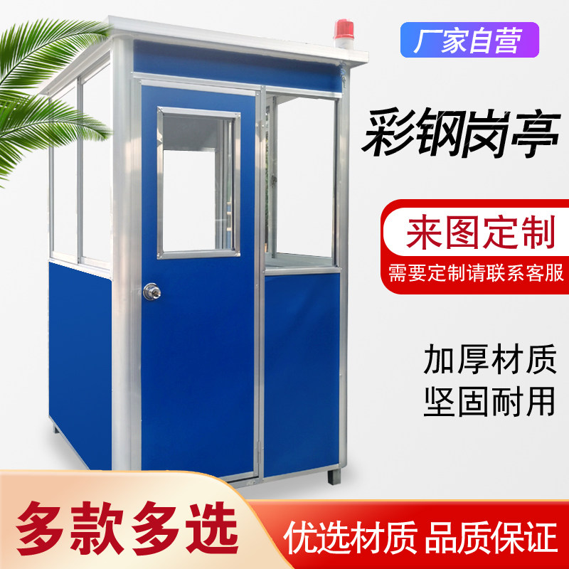 Mobile security booth outdoor community guard security duty room color steel finished post box custom isolation room tool room