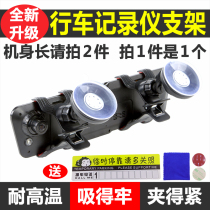 Car rearview mirror driving recorder bracket mobile phone center console modified suction cup fixed excavator universal clip