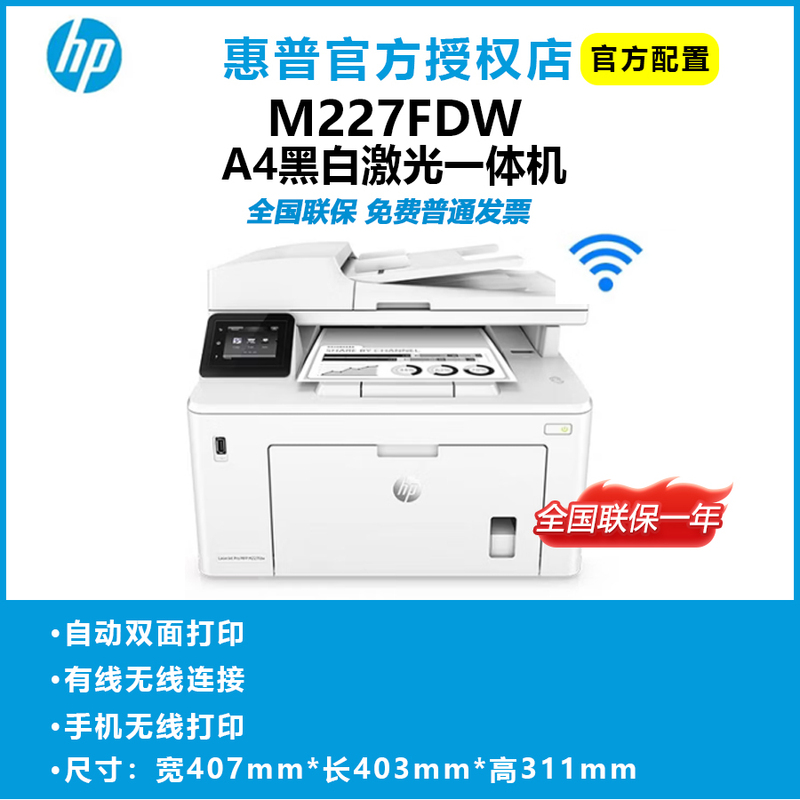 Hp M227Fdw Black and White Laser Wireless Automatic Duplex Printing Continuous Copying Scanning Faxing Hp M227Fdw Black and White Laser Wireless Automatic Duplex Printing Continuous Copying Scanning Faxing