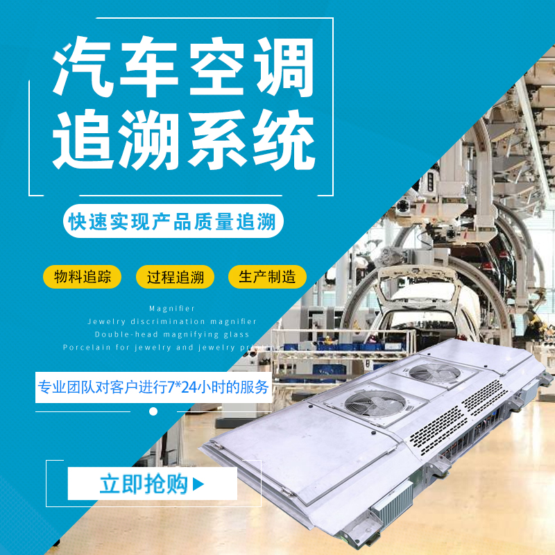 QMS Automotive Big-bar Air Conditioning Production Retroactive Management System Goods One-For-Two-Code Product Retroactive Software-Taobao