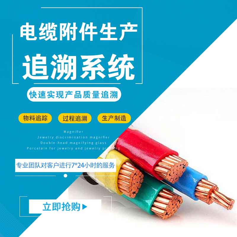QMS Wire & Cable Production Quality Retroactive Management System Goods One-Yard-Code Product retroactive software-Taobao