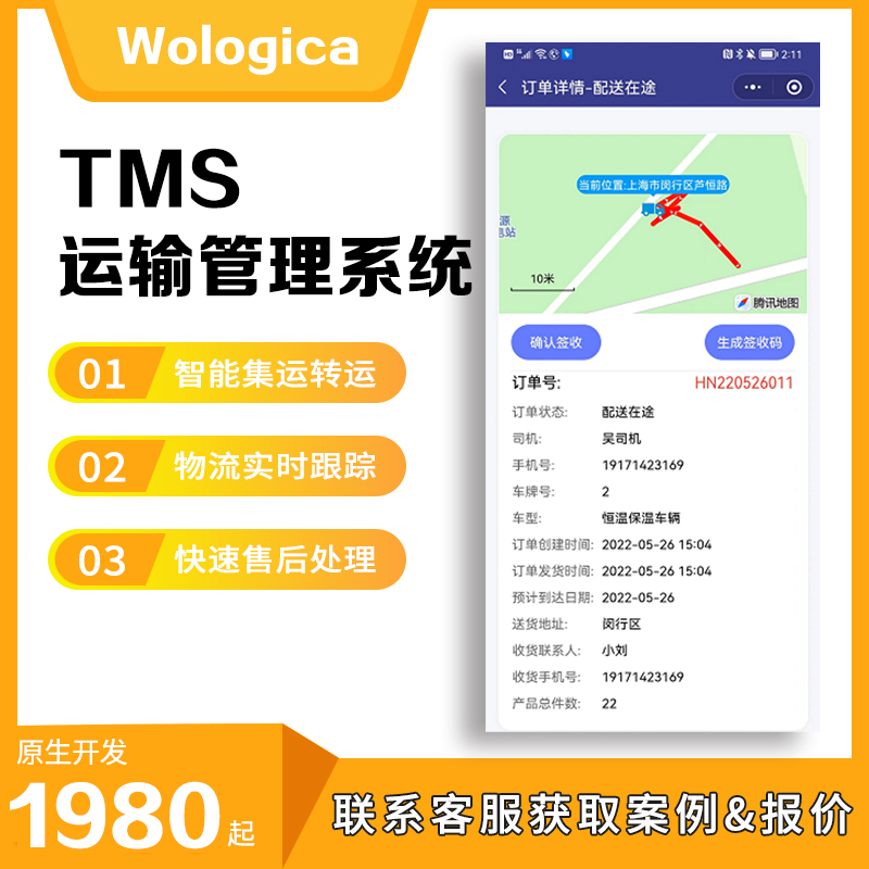 Freight Transport Management Systems TMS Software Transport Systems Consignment Software Third Party Logistics Transport-Taobao