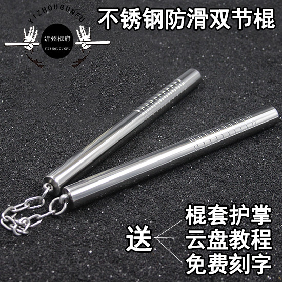 Stainless steel nunchaku non-slip nunchaku practical practice nunchaku nunchaku training nunchaku send stick cover