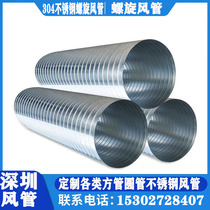 Galvanized white iron spiral tube processing stainless steel spiral tube fire exhaust pipe circular dust removal and exhaust tube