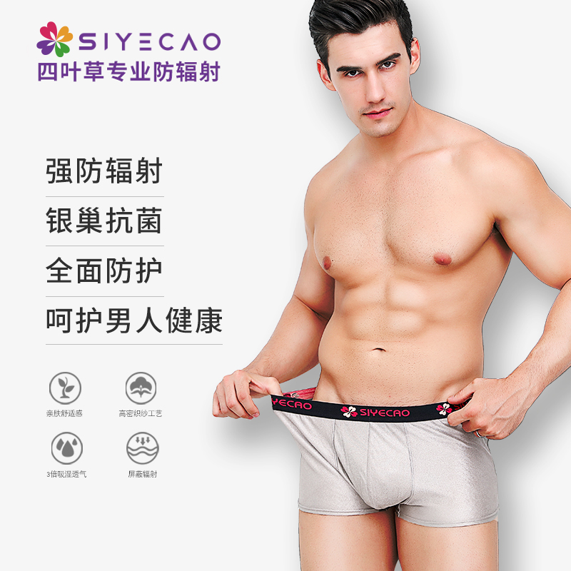 Clover silver fiber radiation-proof underwear Silver ion men's antibacterial underwear four seasons men's four corners shorts head