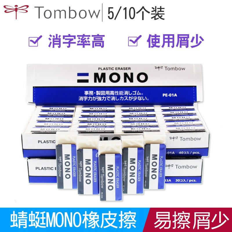 Eraser student special ultra-clean no debris without leaving marks imported Japanese dragonfly brand rubber writing art drawing