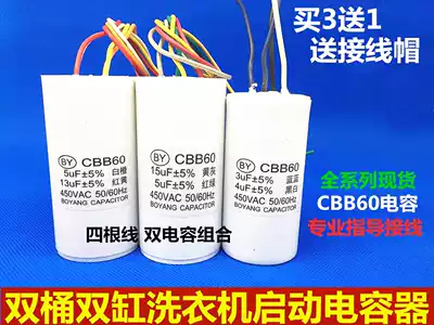 Suitable for CBB60 double slot washing machine starting capacitor four 4 wires 13UF 5UF 450V